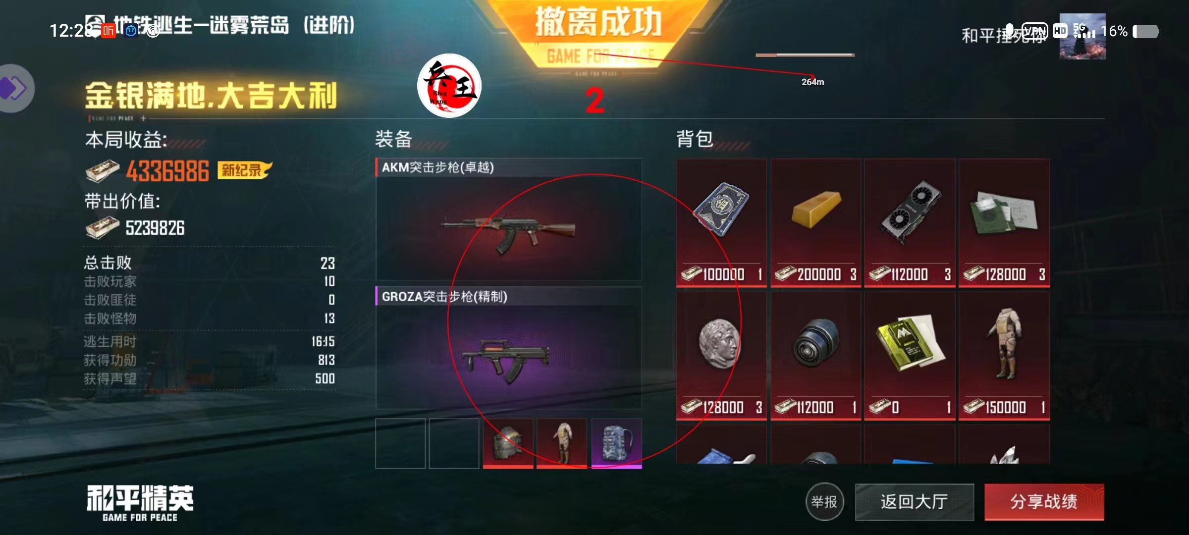 和平精英《战神w》外挂