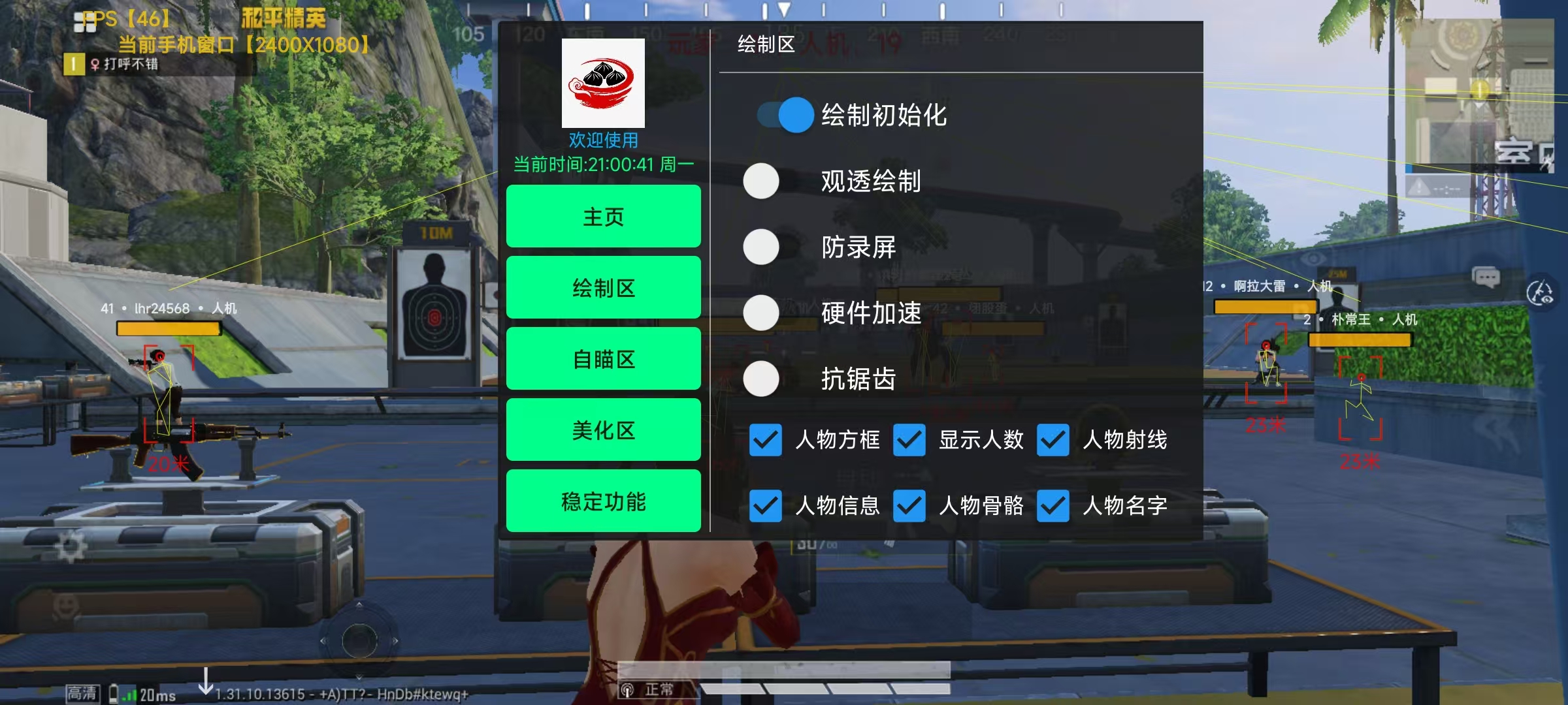 和平精英【XO内核】辅助