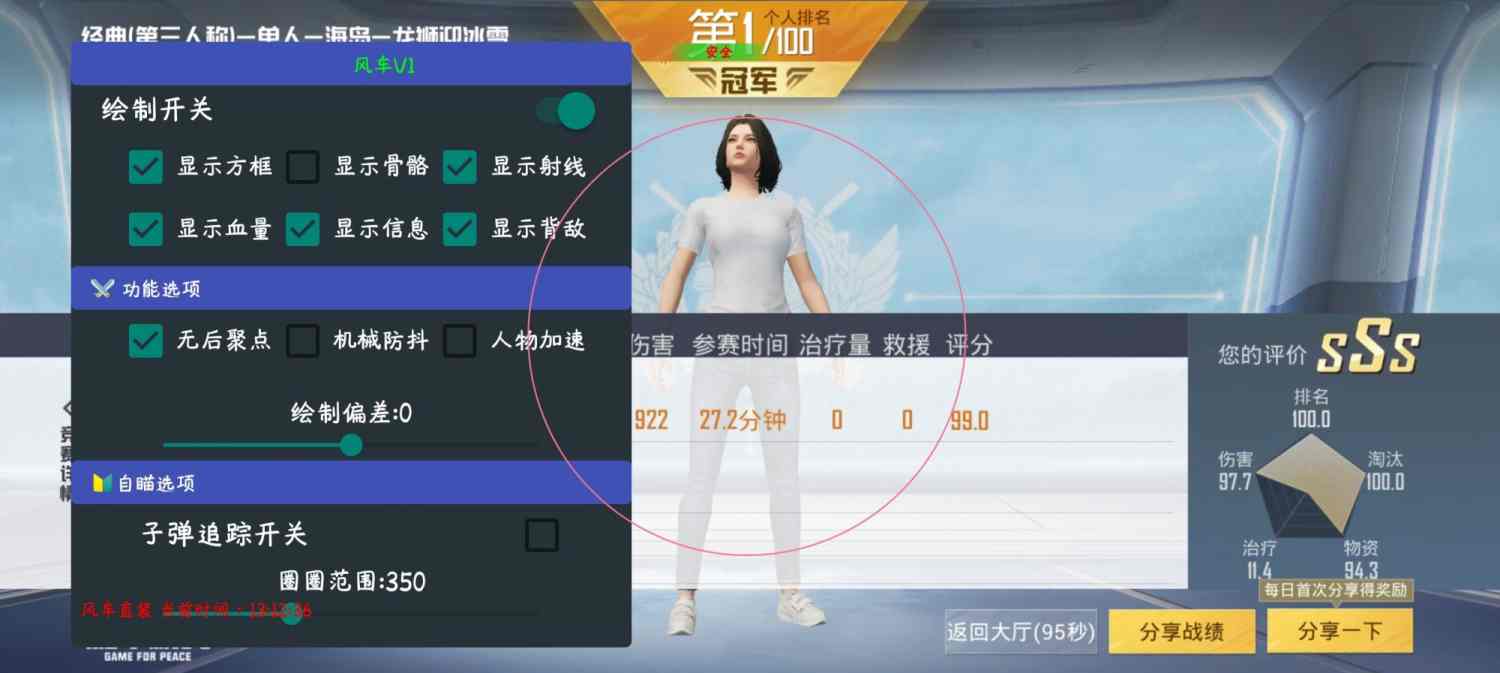 和平精英《速行者》外挂
