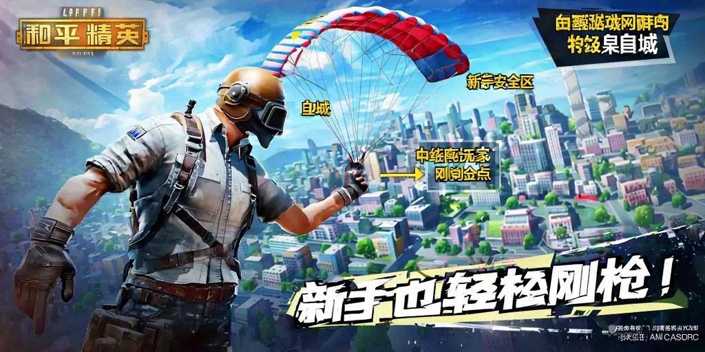 和平精英《魔法》辅助